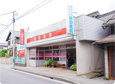 医療法人いその会 磯野医院