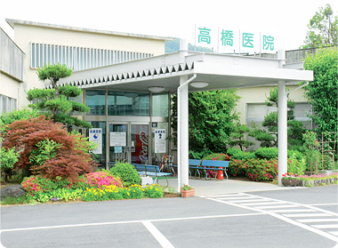 医療法人日雄会 高橋医院